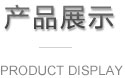 佳博官方网页版-佳博(中国)