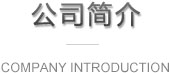 佳博官方网页版-佳博(中国)